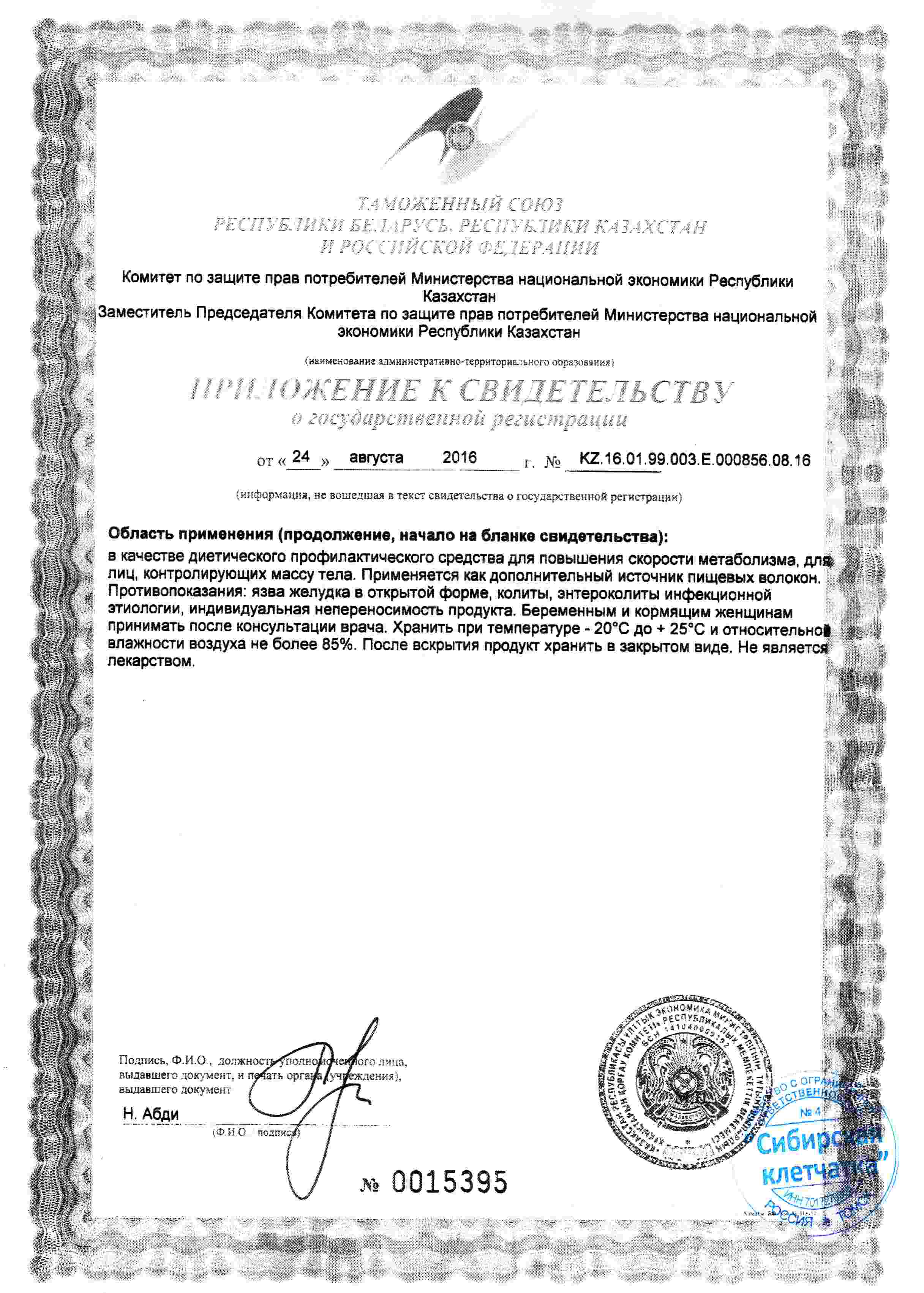 Сертификат доп №1